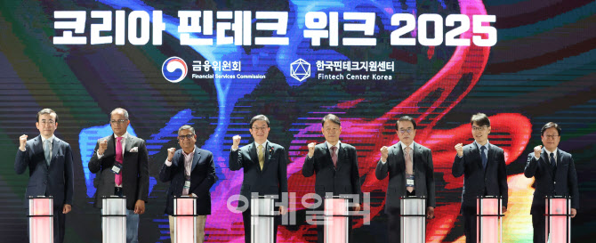 [포토]코리아 핀테크 위크 2025 열려