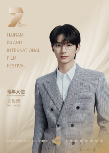 세븐틴 준, 中 '하이난 국제 영화제' 청년 앰버서더 발탁