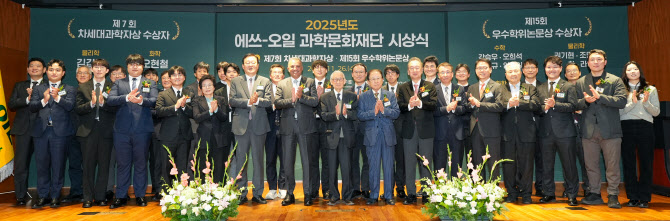 에쓰오일, ‘우수학위 논문·차세대 과학자’ 시상
