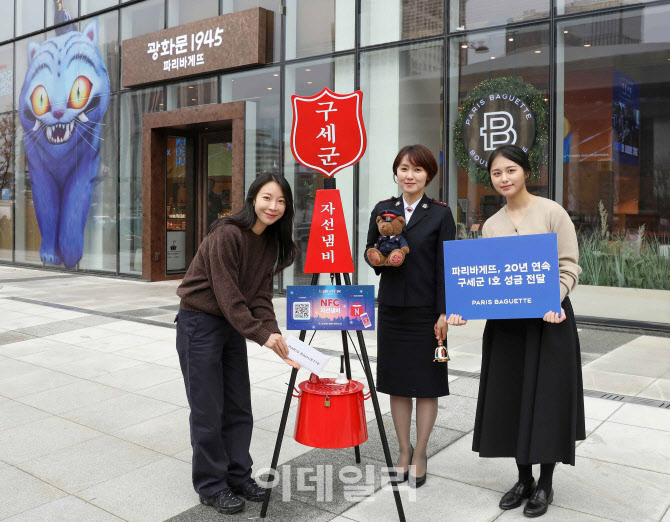 [포토] 파리바게뜨, 구세군 1호 성금 전달