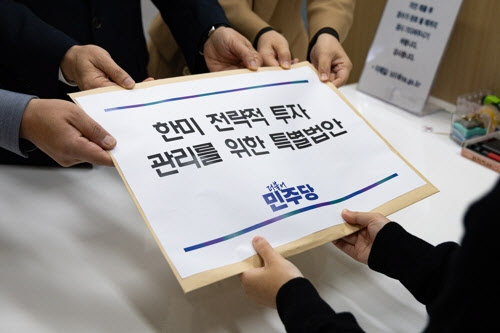 與, 대미투자특별법 발의…국힘 "국회 비준이 먼저"