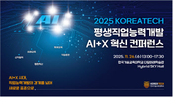 코리아텍, AI 직업교육 5대 혁신사례 공개…“미래학습 모델 제시”