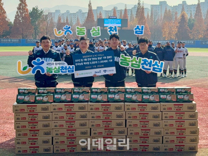 [포토] 농협, '안타는 밥심' 캠페인 기부 전달식