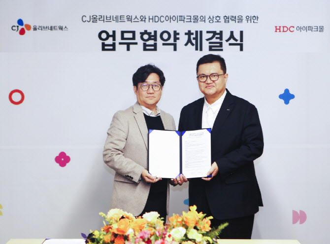 HDC아이파크몰서 CJ ONE 포인트 적립·사용된다