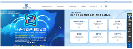 부천세종병원, 심혈관질환 전용 ‘온라인 환자의뢰 플랫폼’ 오픈