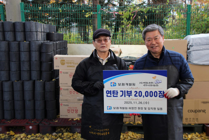 보험개발원, 사랑의 연탄나눔운동으로 지역사회 나눔