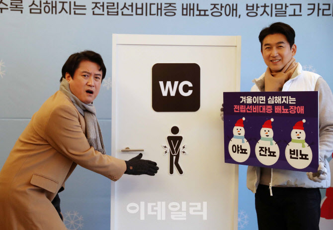 [포토] 전립선비대증 관리 캠페인