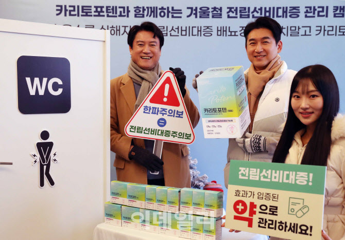 [포토] 동국제약 전립선비대증 관리 캠페인