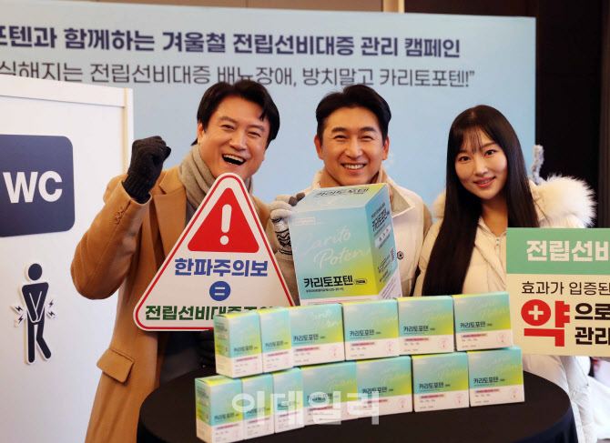[포토] 겨울철 전립선비대증 관리 캠페인