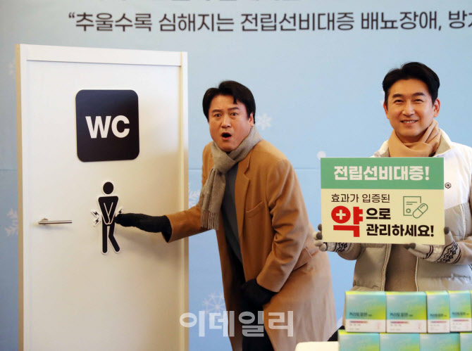 [포토] 겨울철 전립선비대증 비상