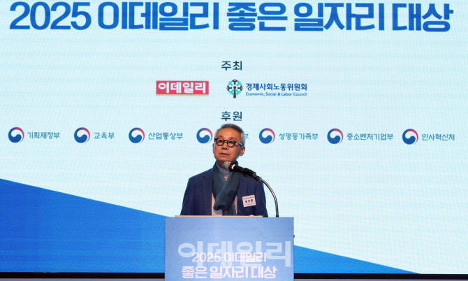 [포토]이근면 심사위원장, 2025 이데일리 좋은 일자리 대상 심사평