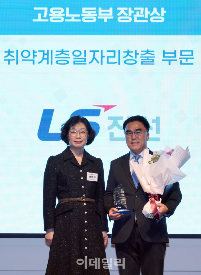 [포토]LS전선, 고용노동부 장관상 수상