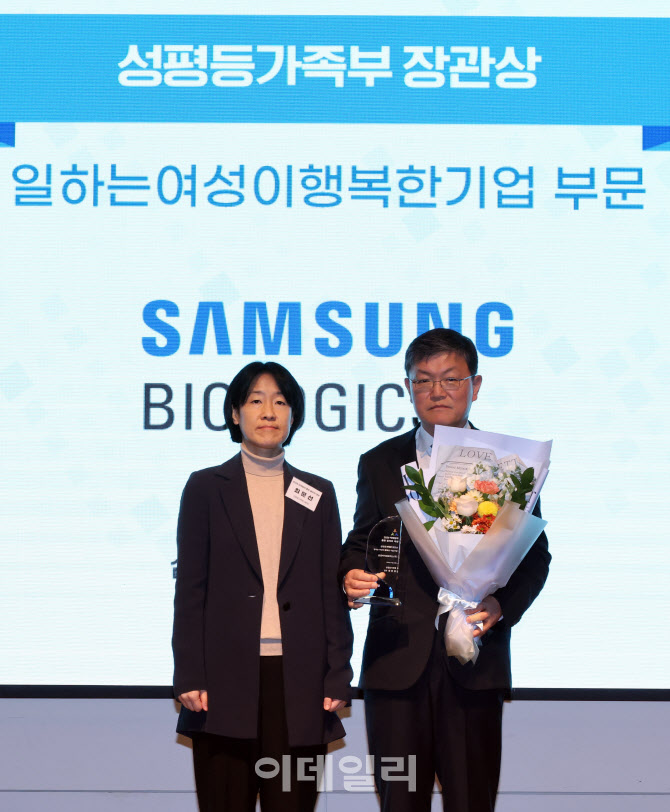 [포토]삼성바이오로직스, 성평등가족부 장관상 수상
