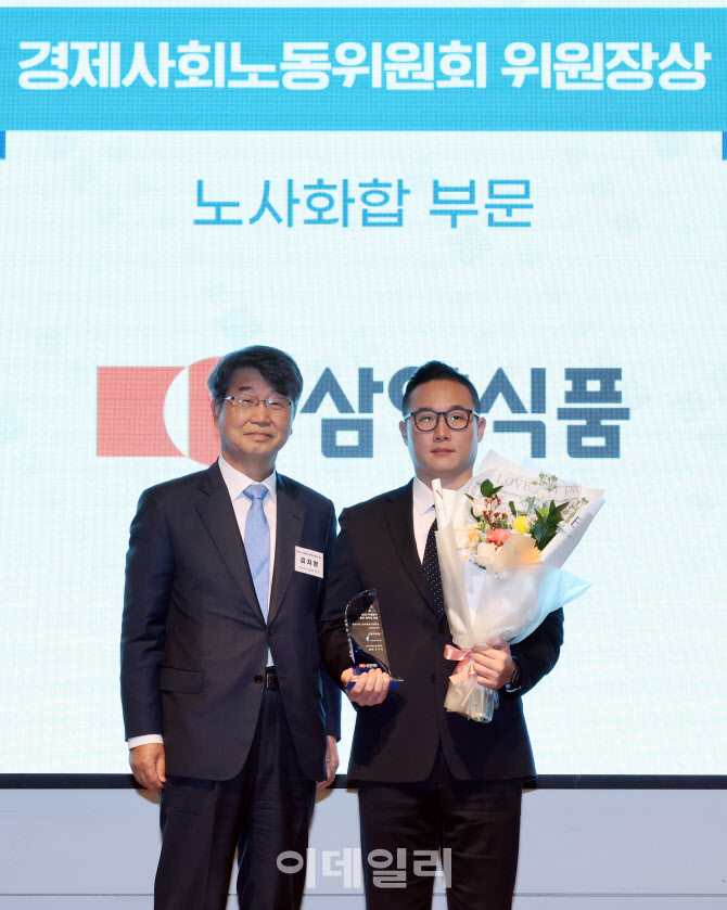 [포토]삼양식품, 경사노위 위원장상 수상