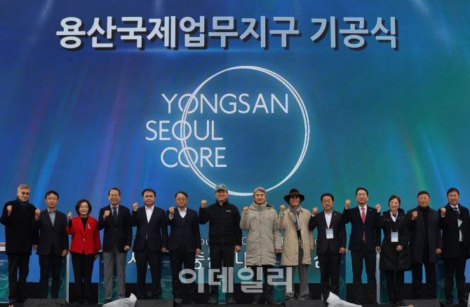 [포토]용산국제업무지구 기공식 파이팅