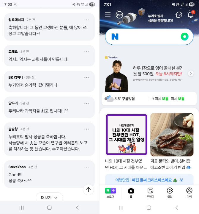 누리호 4차, 첫 야간 발사 ‘성공’…한화 커피차·포털 응원까지 전국이 달궜다
