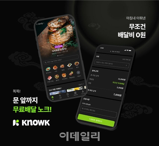 hy, 배달앱 '노크' 1년 6개월 만에 시범운영 종료