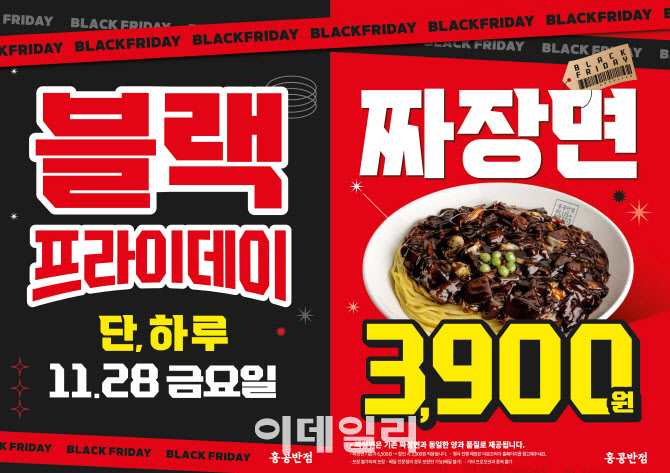 오늘 하루 짜장면 3900원…더본코리아 홍콩반점 '블프' 행사