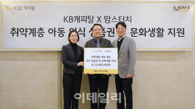맘스터치, KB캐피탈과 취약계층 아동 위해 7천만원 기부