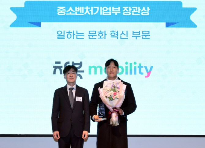 차봇 모빌리티, ‘일하는 문화 혁신’ 인정…중기부 장관상 수상
