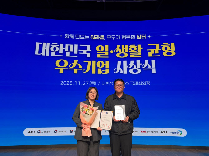 롯데물산, ‘2025년 일·생활 균형 우수기업’ 선정
