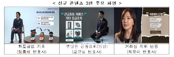 조정원, 기업실무자 위한 공정거래법 입문 교육 무료 제공