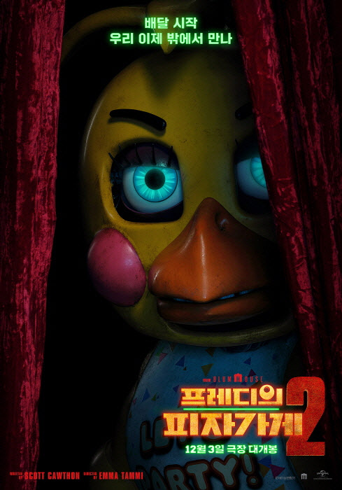 메간 폭스, '프레디의 피자가게 2' 깜짝 합류...'신형 치카'로 활약