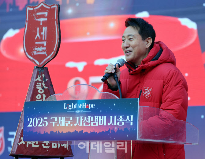 [포토]2025 구세군 자선냄비 시종식 축사하는 오세훈 서울시장