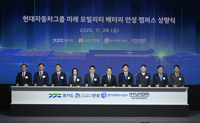 현대차·기아, 안성에 첫 배터리 개발 거점 조성…총 1.2조 투자