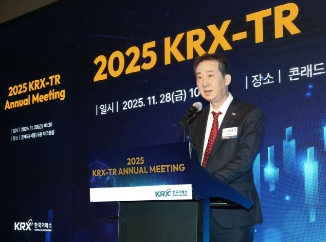 거래소, 28일 'KRX-TR Annual Meeting' 개최