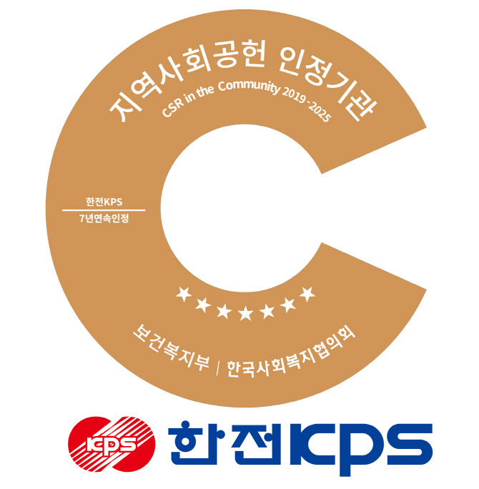 한전KPS, 지역사회공헌 장관상 수상