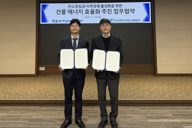 “노후 창고를 에너지자립형 건물로”…남부발전 탄소중립 추진