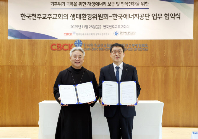 에너지공단·천주교, 재생에너지 확대 추진