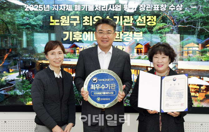 [포토] 노원구, '폐기물처리사업 운영실태평가' 최우수기관 선정