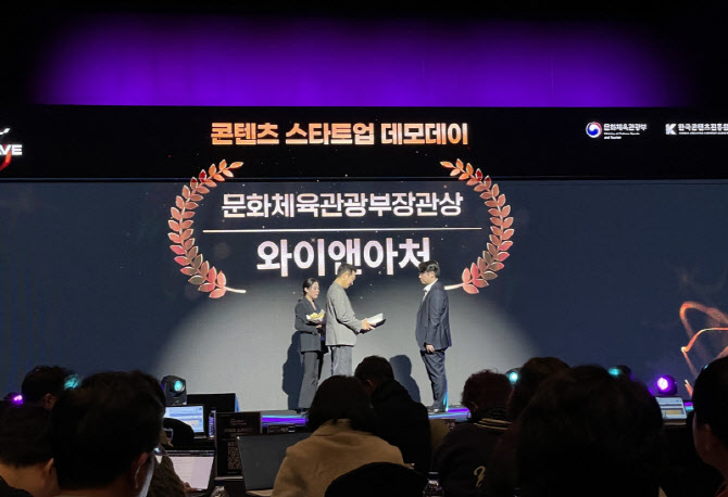 와이앤아처, ‘콘텐츠 창업 생태계 기여’ 공로로 문화체육관광부 장관상 수상