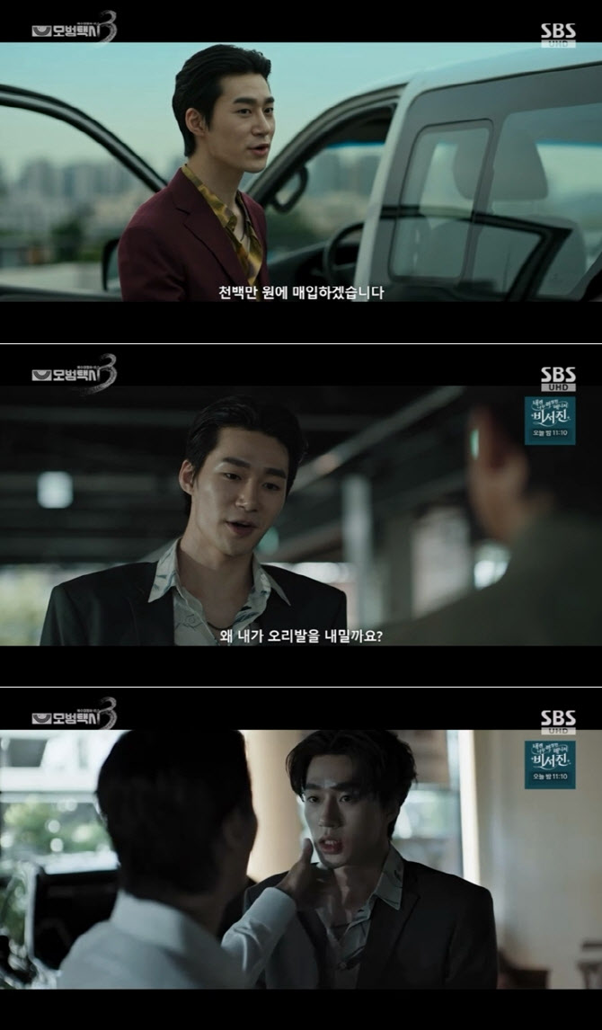 '모범택시3' 정시헌, 중고차 '빌런' 고과장 역으로 강렬한 등장
