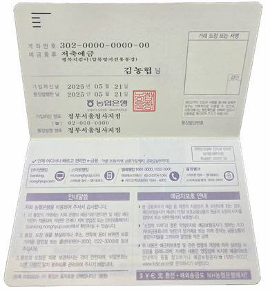 '행복지킴이통장' 발급 개시…위기청소년 복지급여 압류 방지