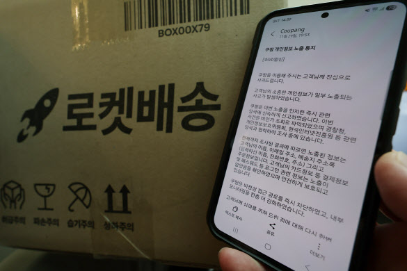 경찰 "'쿠팡 개인정보 유출' 피의자 신속 검거·국민 피해 최소화 노력"