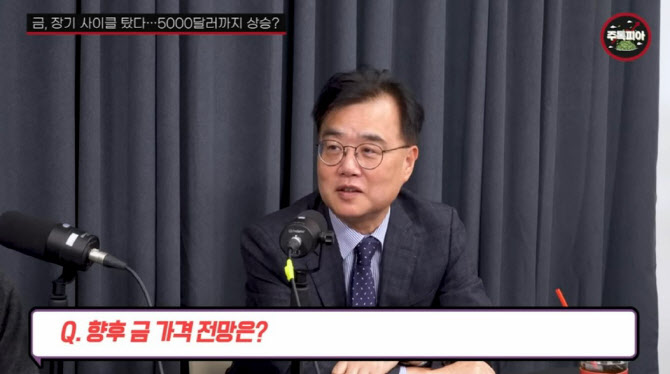 “금, 장기 사이클 탔다…5000달러까지 상승 전망”