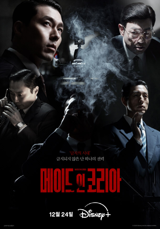 '메인코' 현빈·정성일·노재원·박용우, 권력 전쟁 시작…포스터 공개