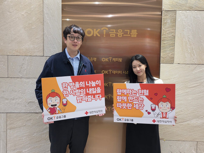 OK금융, 전사 사랑의 헌혈 캠페인 진행…기부금·편지도 전달