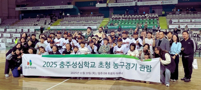DB손보, 충주성심학교 초청 농구경기 관람