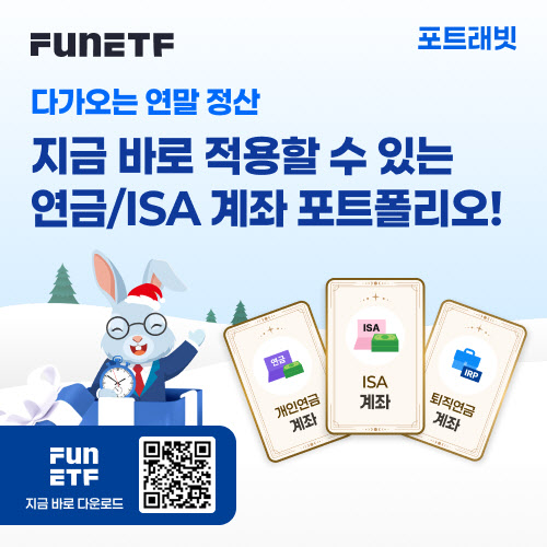 “연금계좌 맞춤 포트폴리오부터 비과세 증여까지 한번에”