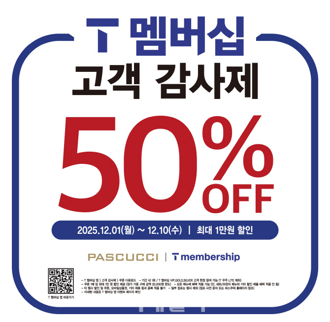 "전 제품 50% 혜택"…SPC 파스쿠찌, T 멤버십 고객 감사제