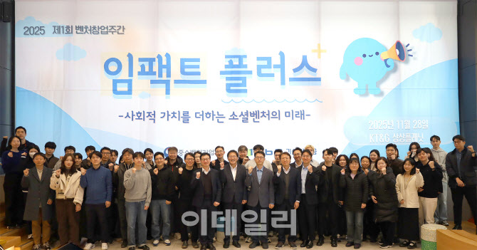 기보 “사업적가치 측정 기반 소셜벤처 스케일업 강화”