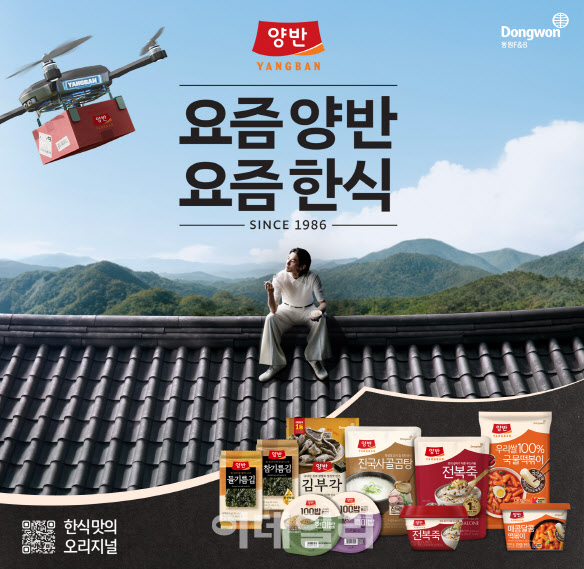 40년 고유맛 지켜온 한식 HMR 브랜드 '양반'