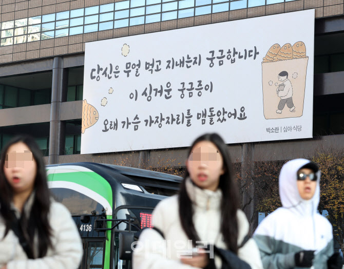 [포토] 광화문글판 박소란 시인의 '심야 식당'