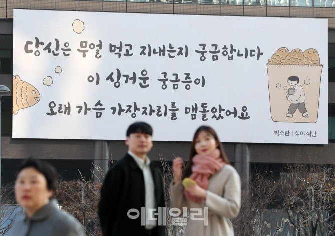 [포토] "당신은 무얼 먹고 지내는지 궁금합니다"