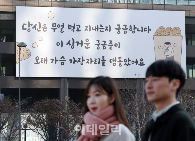 [포토] 교보생명 광화문글판 새단장