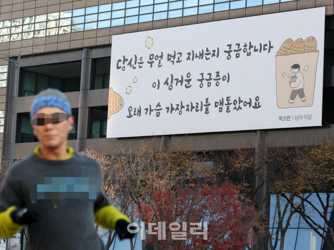 [포토] 광화문글판, 따뜻한 겨울을 위한 문안